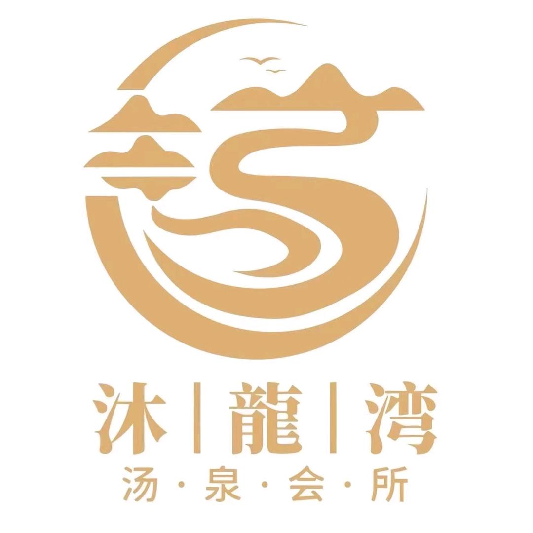 沐龍湾汤泉水汇