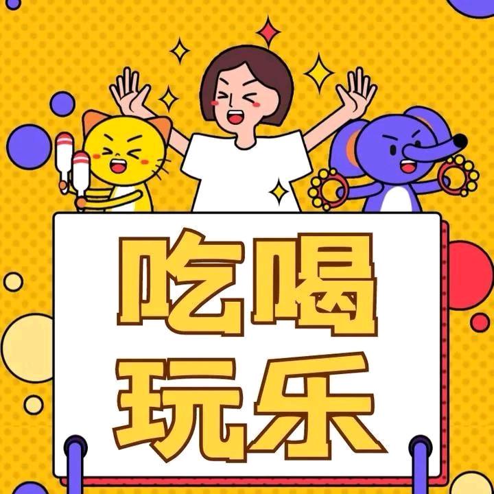 春哥吃喝玩乐