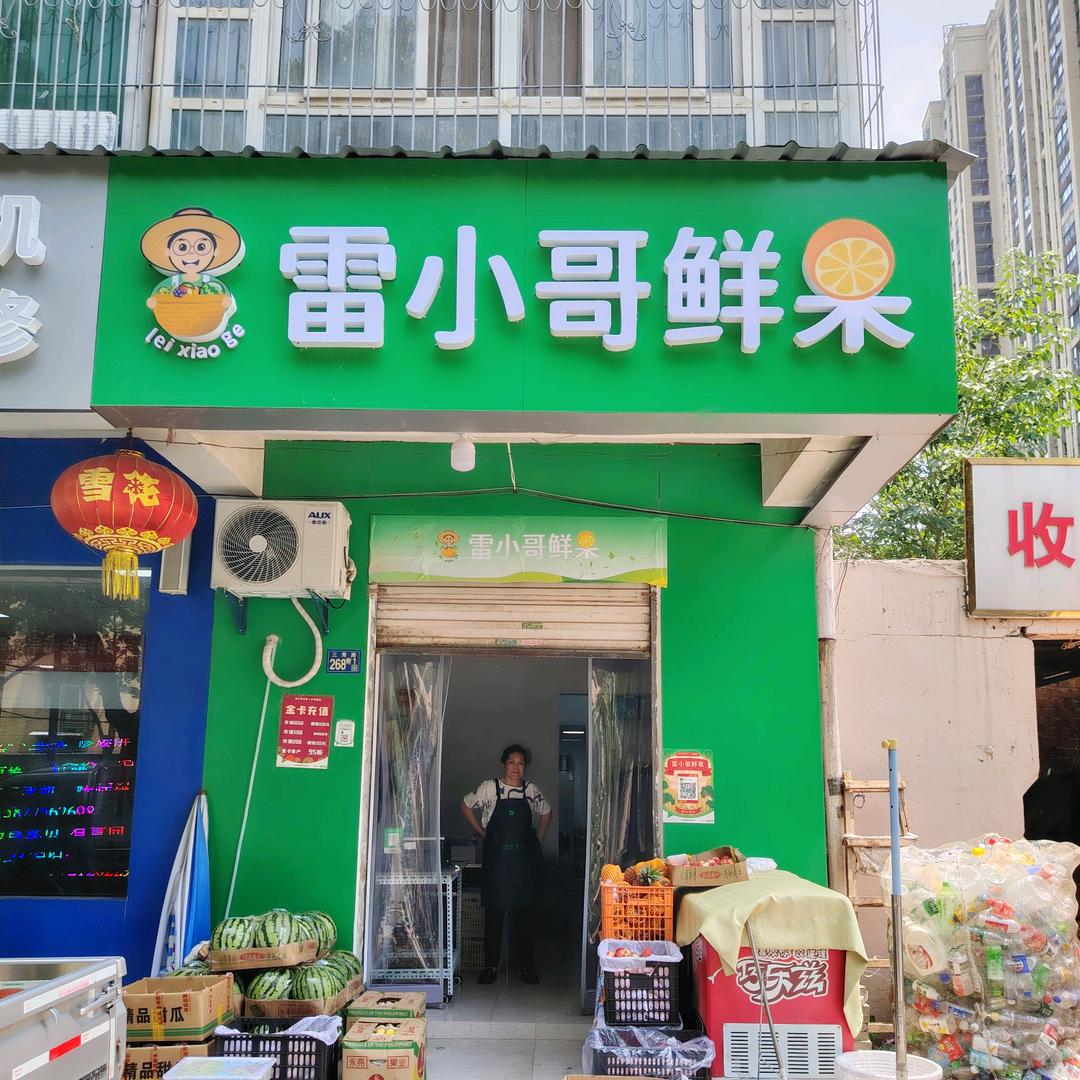 雷小哥鲜果(丽山小区店)官方号