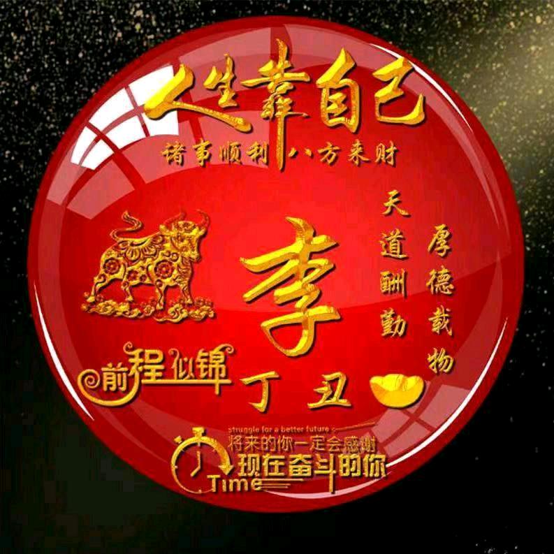 李老先生