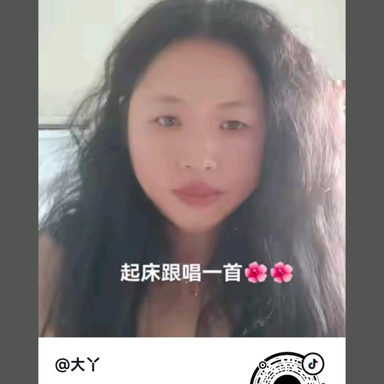 大丫