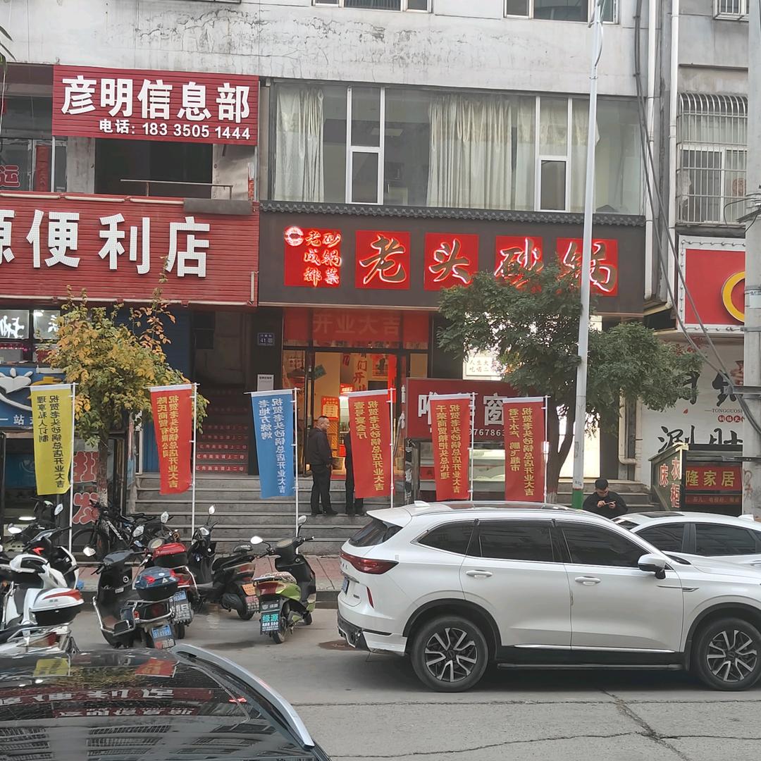 老头砂锅峰仔