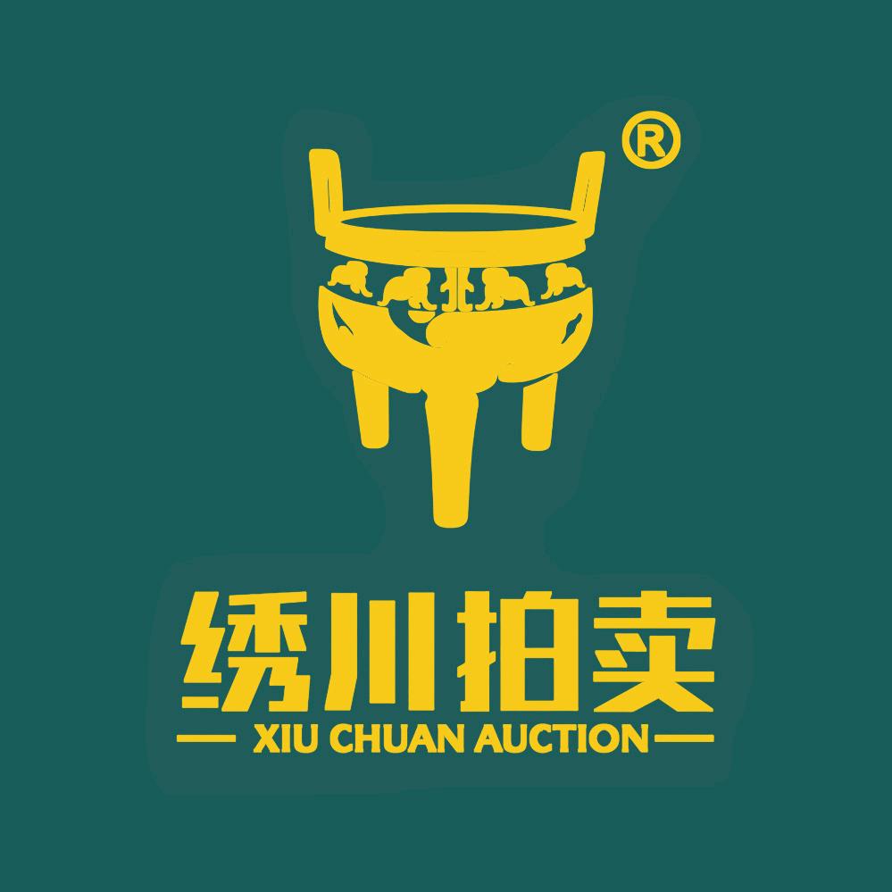 绣川拍卖