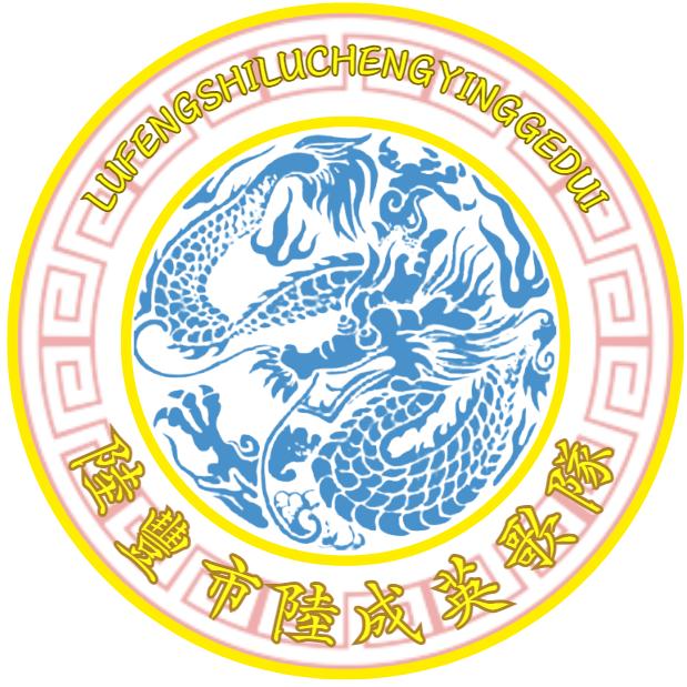 陸成英歌隊