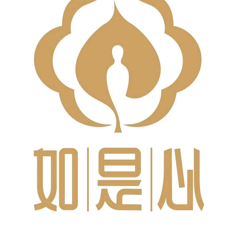 如是心坤德养生馆如是心坤德养生馆