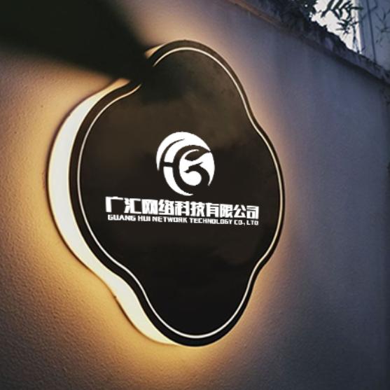 通化市广汇网络科技有限公司