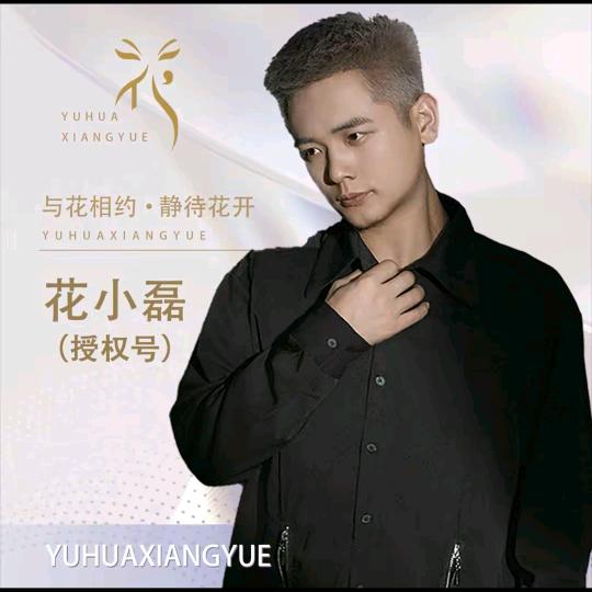 花小磊.博宇橱窗好物