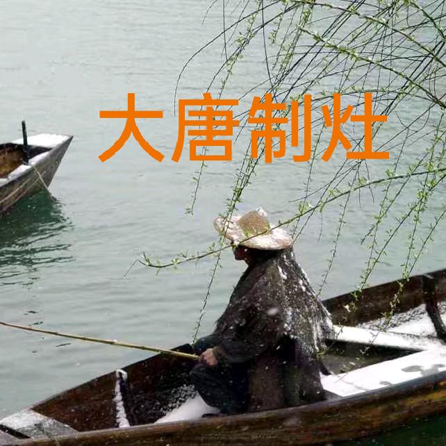 赣县大唐制灶