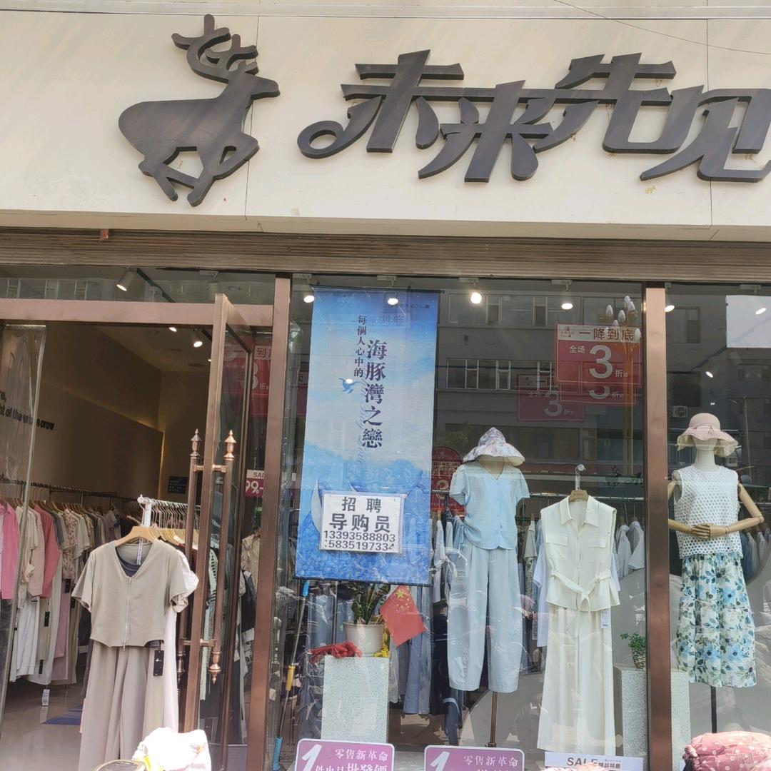 岚县福家门面房未来先见