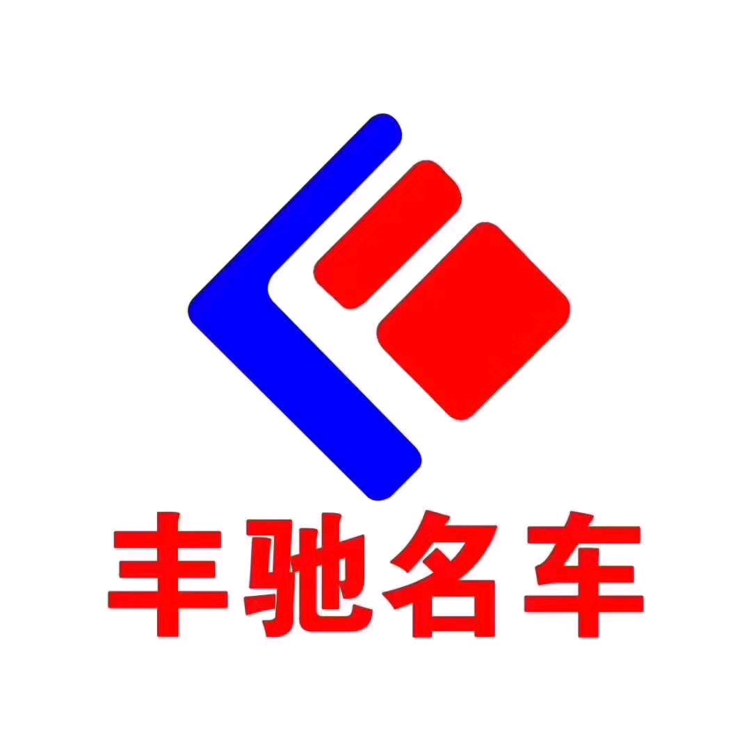 连云港丰驰名车