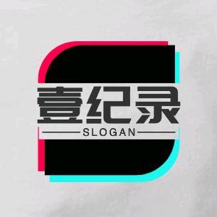 壹纪录