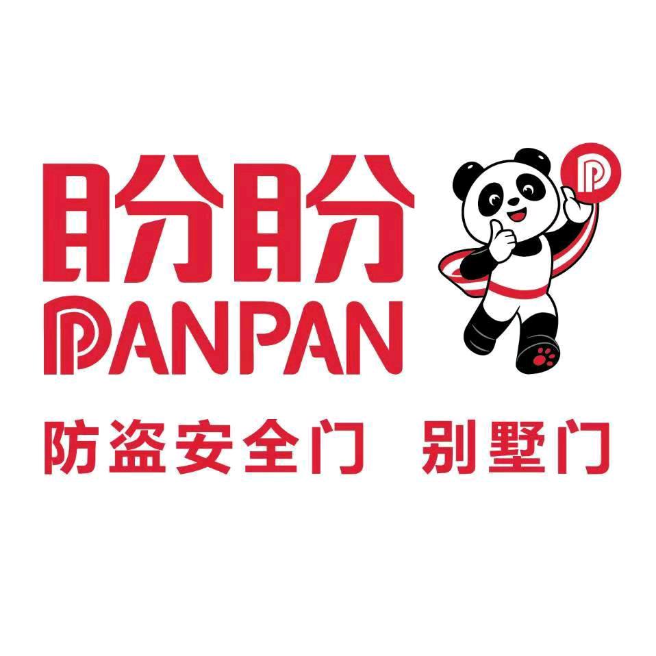 盼盼安全门(盐津店)专用号