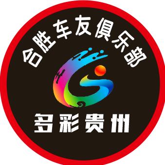 合胜车友俱乐部