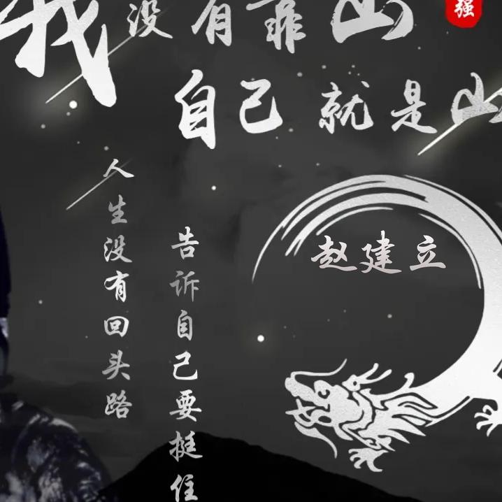 ✨এ᭄人生靠ꦿ自己ॣ࿐ᩚ