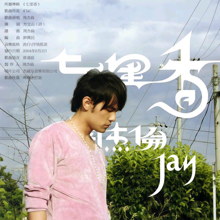 KTV里的周杰伦、