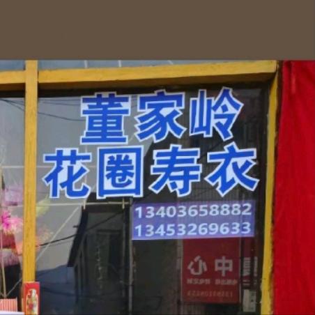 董家岭艳霞纸活