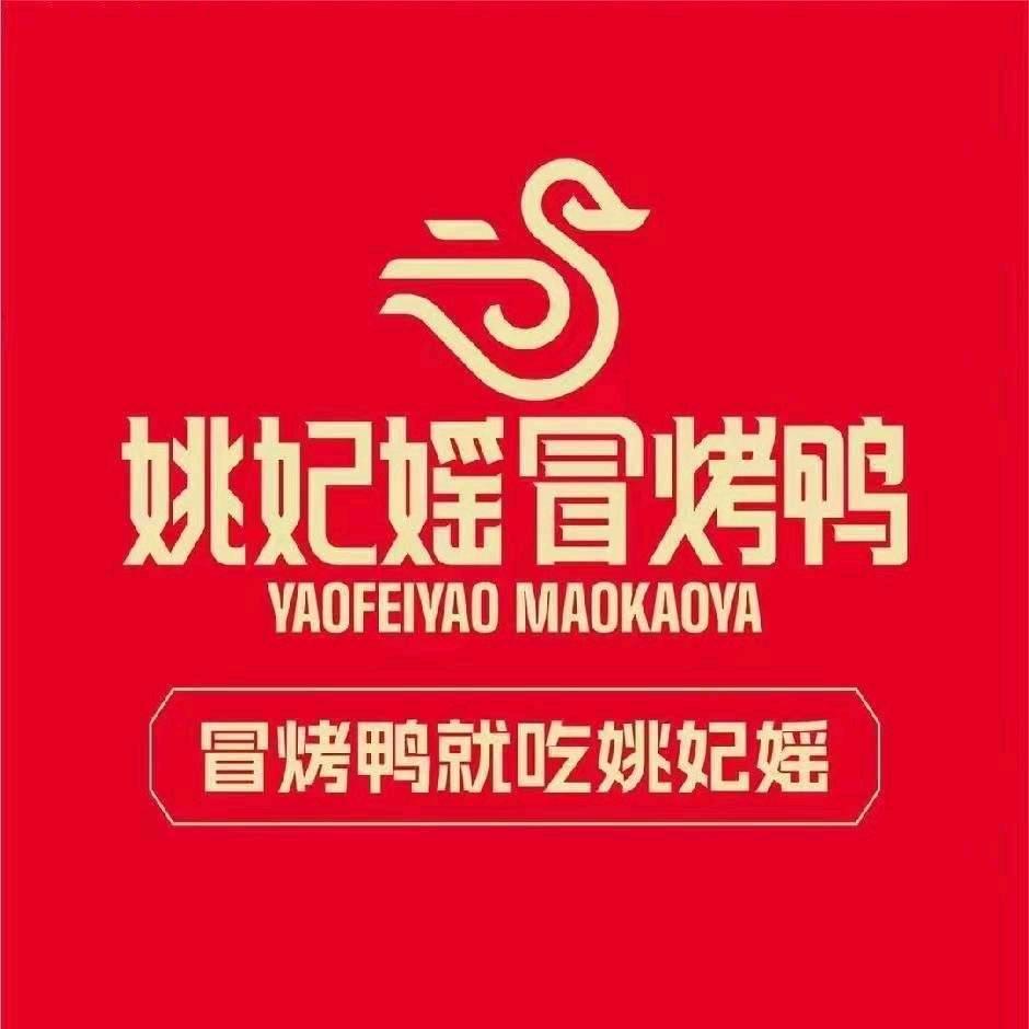 姚妃媱帽烤鸭环球港店店长