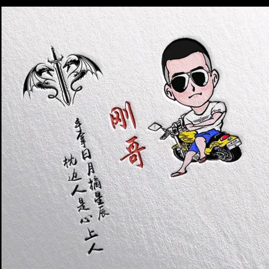 刚刚好