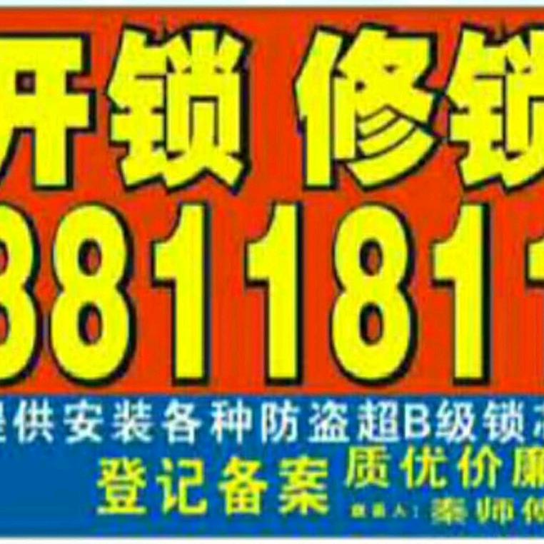 娄底市开锁换锁，指纹锁
