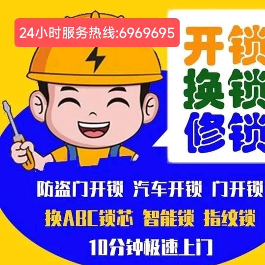 澄城锁事（开锁换锁）