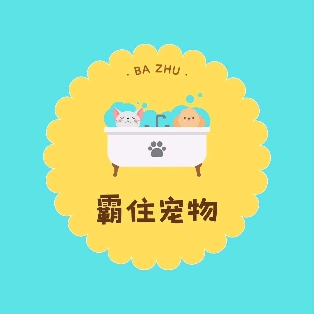 宠贝贝萌宠乐园·猫狗洗护·造型·活体