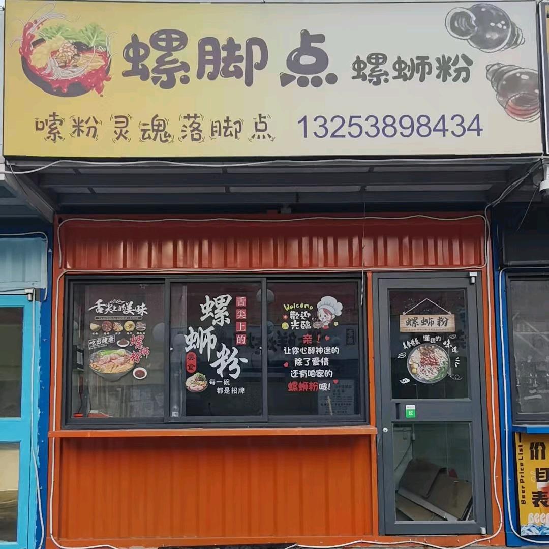 螺脚点螺蛳粉