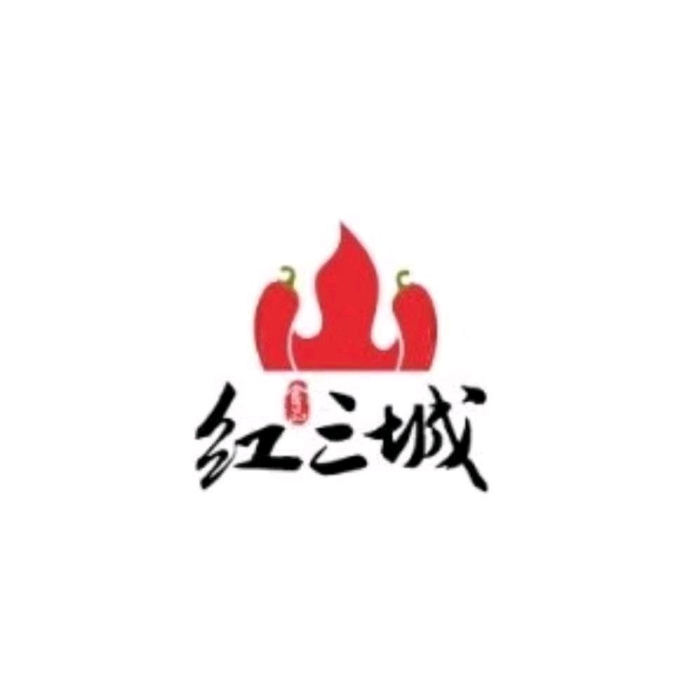 重庆红三城食品科技有限公司