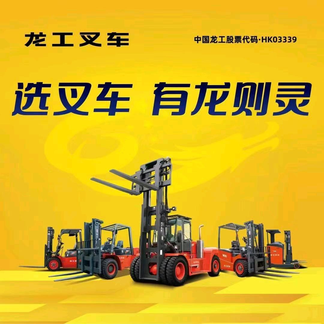 龙工叉车（镇江丹阳店）