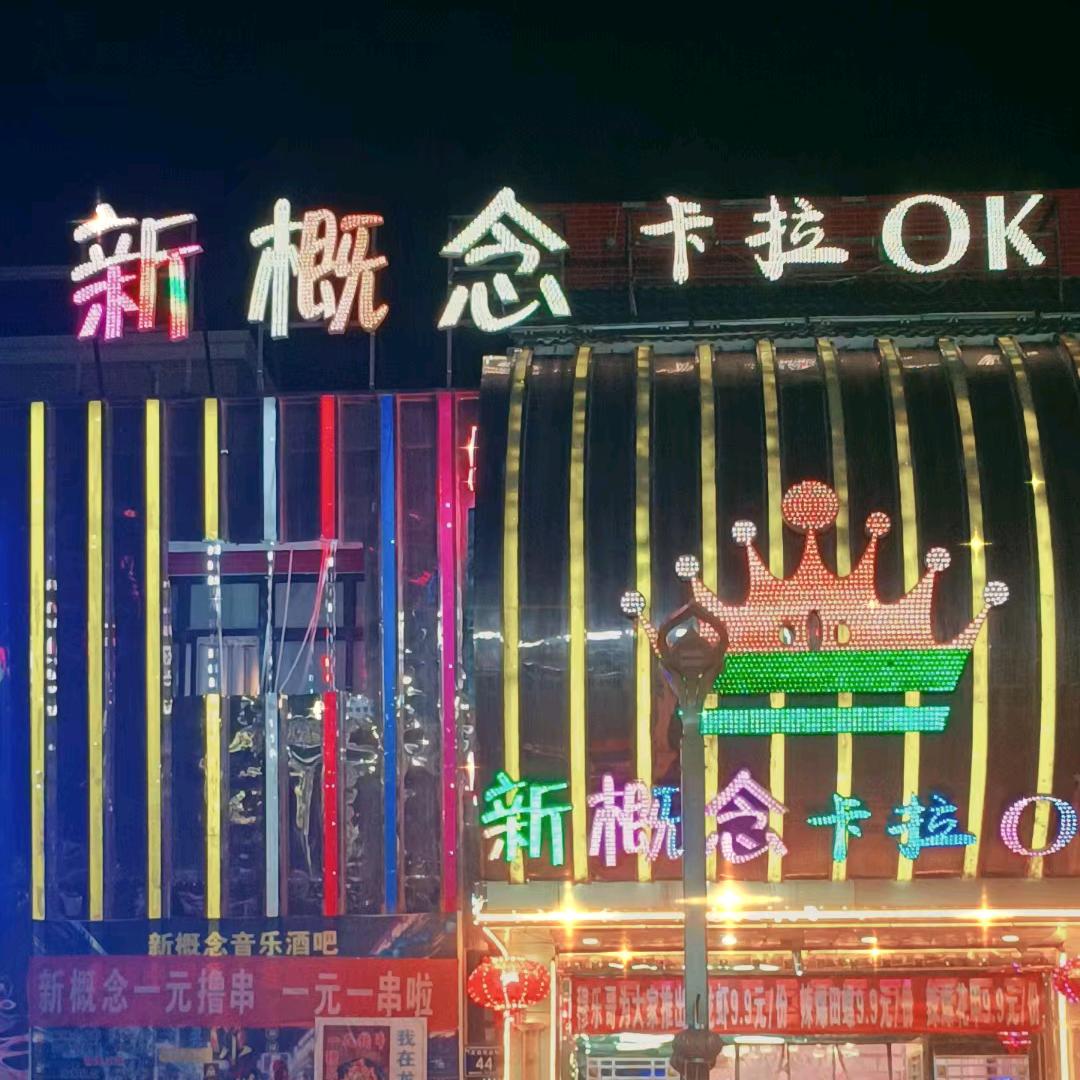 龙海商业街新概念酒吧