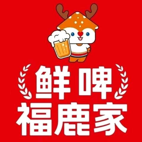 鲜啤福鹿家万达店