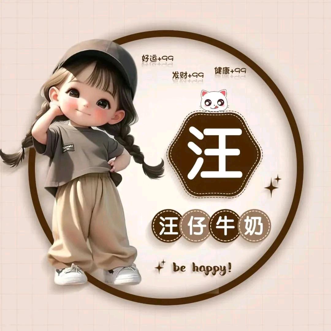 油工小汪