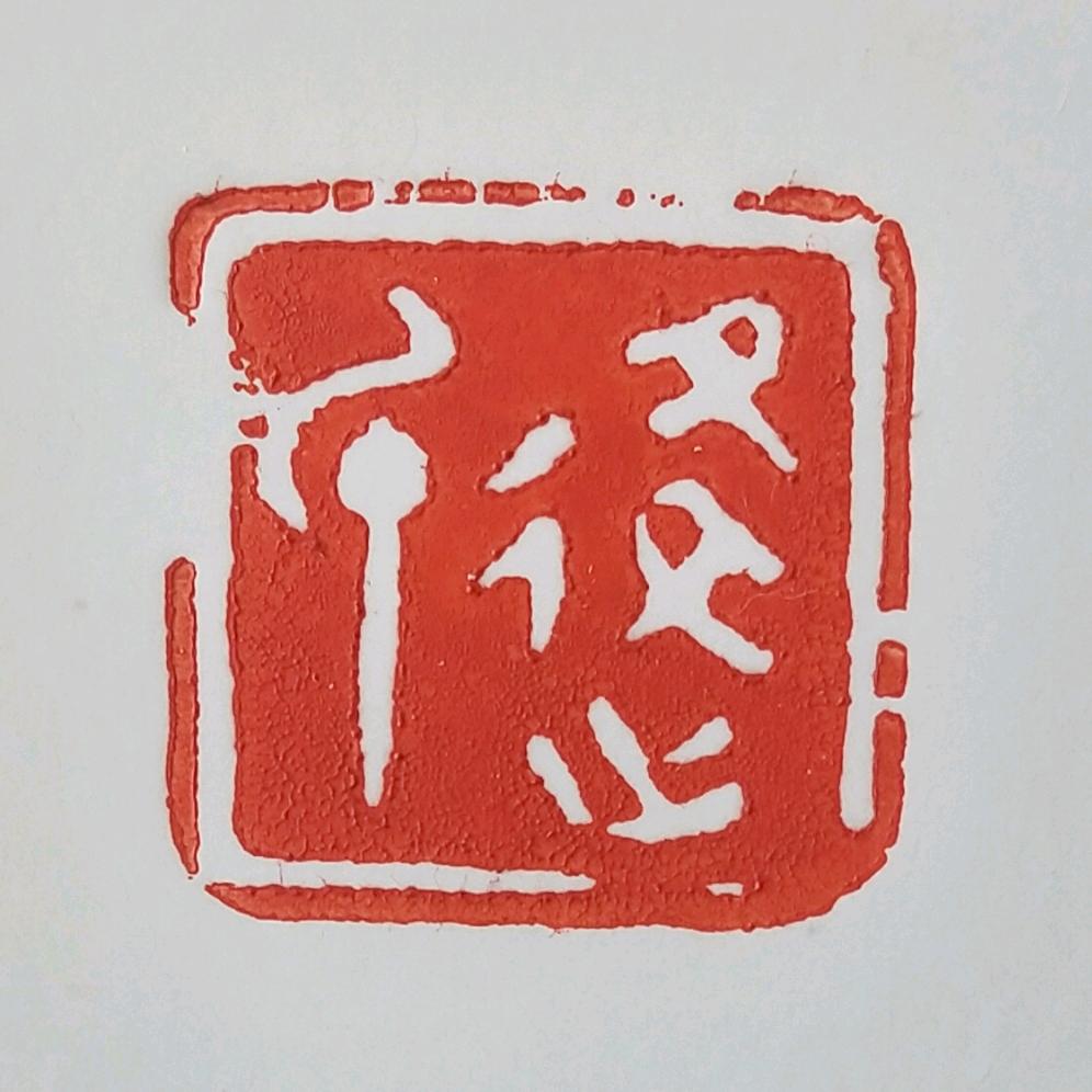 逄建明国画