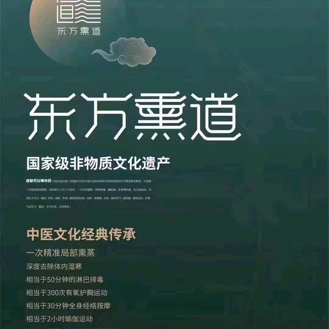 东方熏道，财富之道