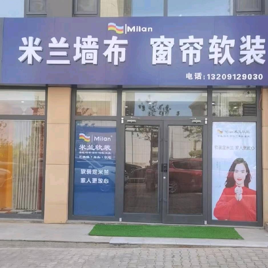 @米兰软装《榆林市科创天和人家店》