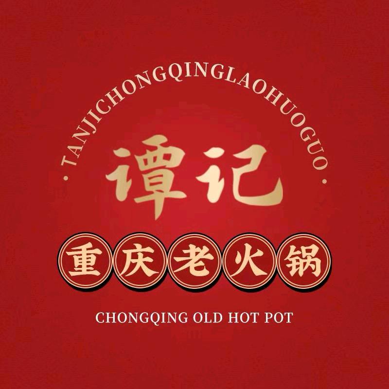 谭记重庆老火锅（鼓山店）