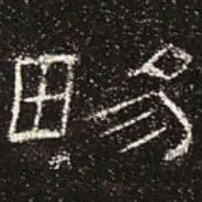 永畅斋·陈嘉祺