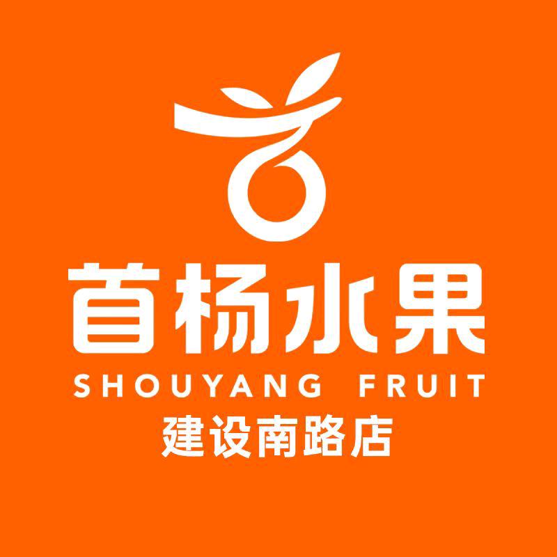首杨水果（建设南路店）燕子