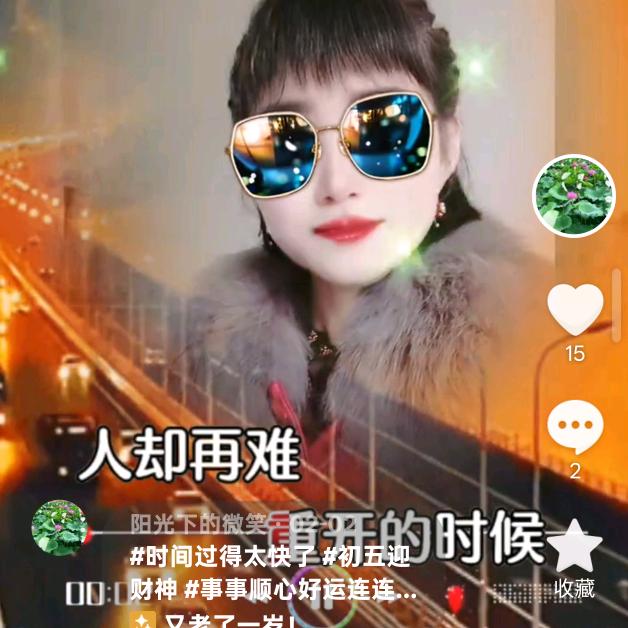 阳光下的微笑