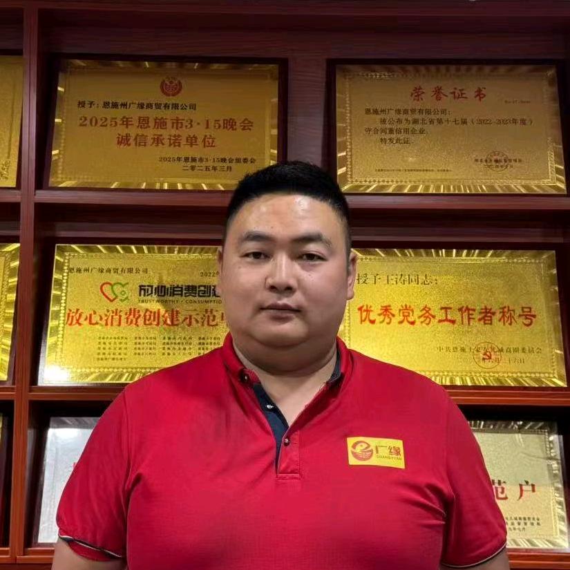 恩施广缘商贸张爽