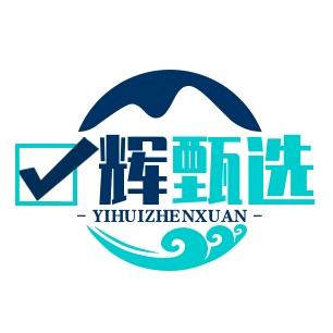 一辉甄选