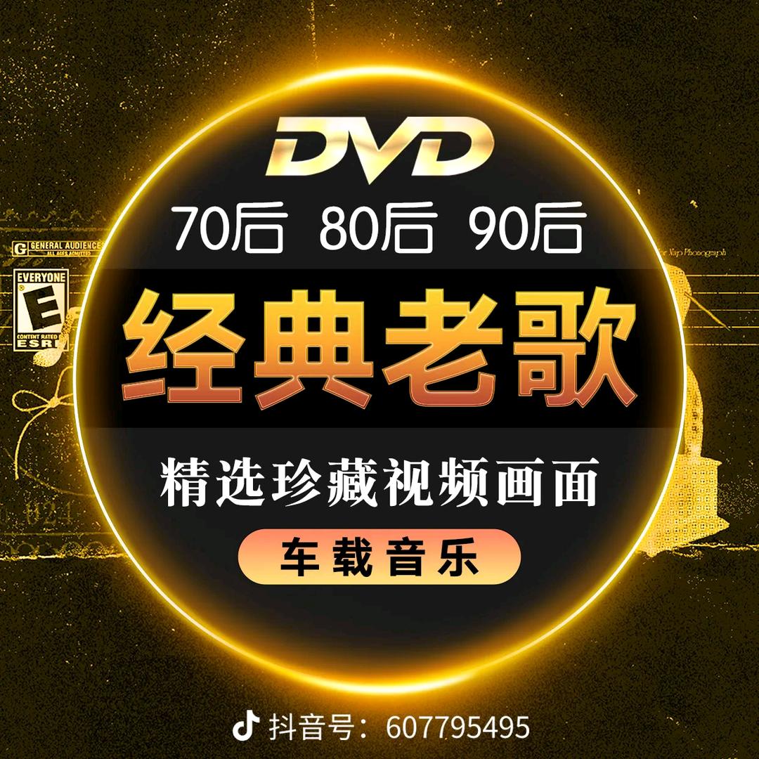 @经典老歌
