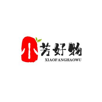 小芳好物分享