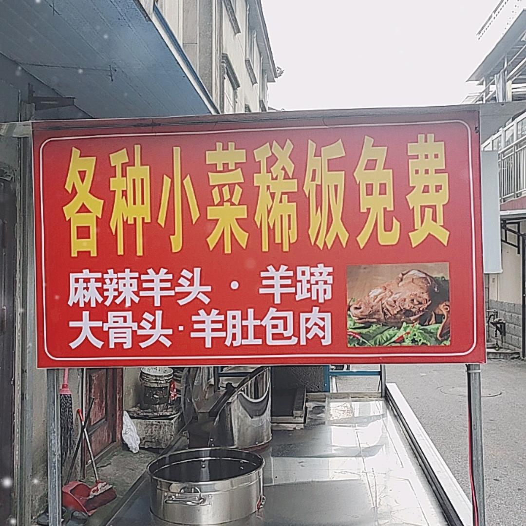 麻辣羊头羊蹄