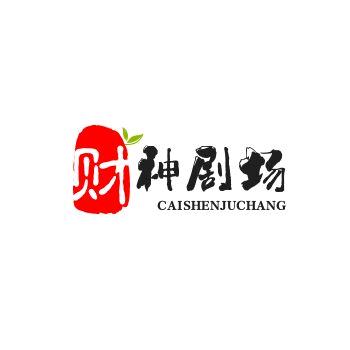 柴运享通