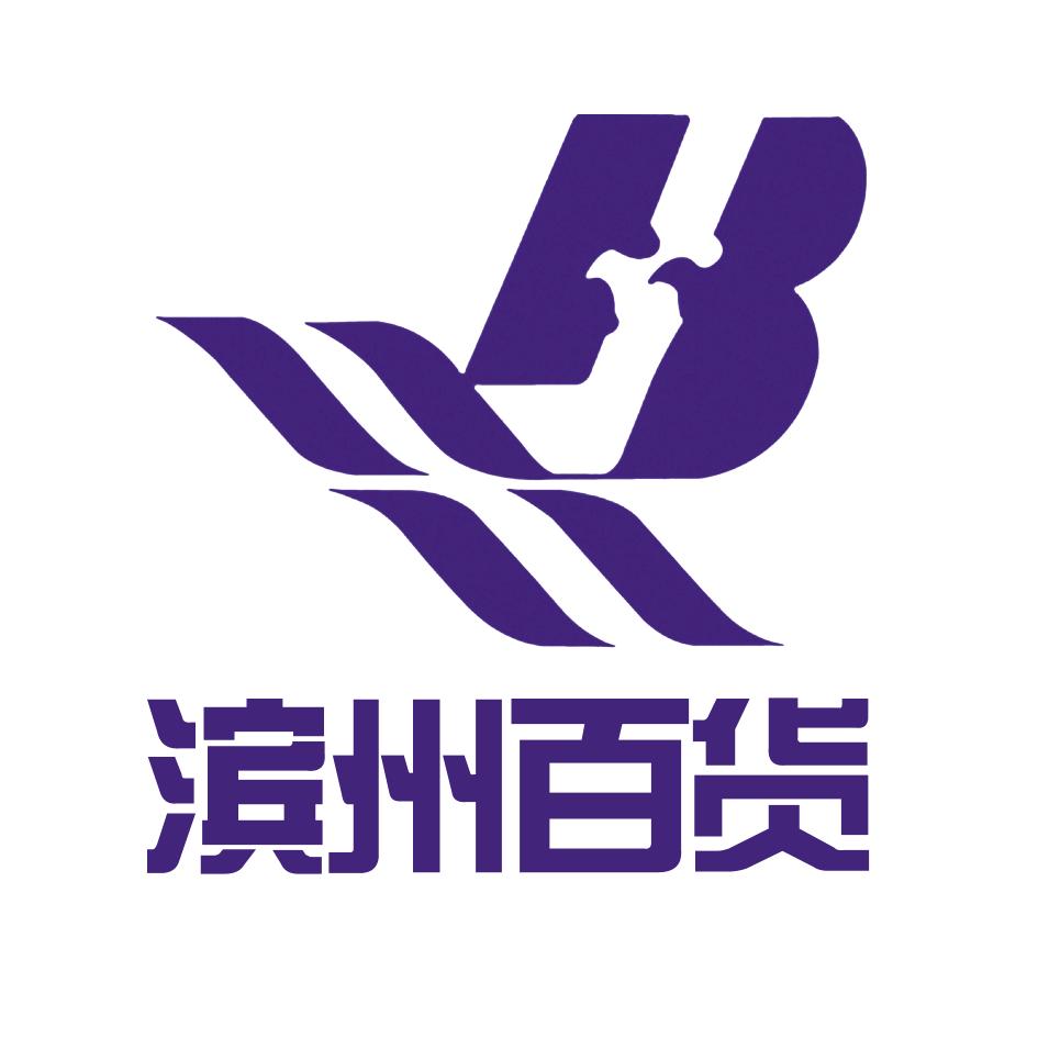 滨州百货