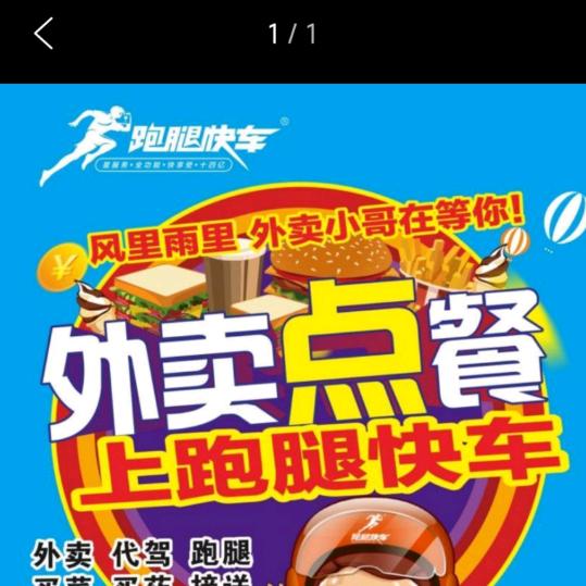 柴湖镇《跑腿快车》APP点外卖配送到家