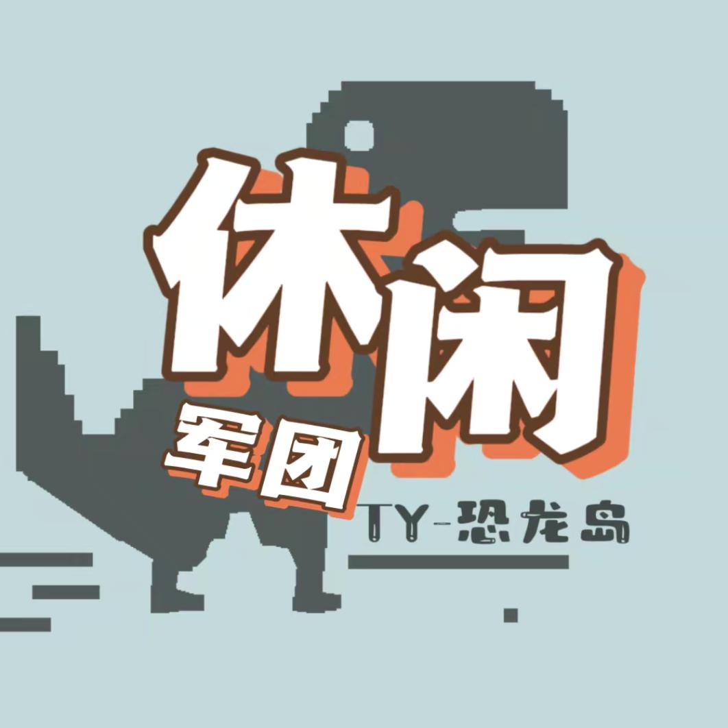Ty-恐龙岛休闲家族