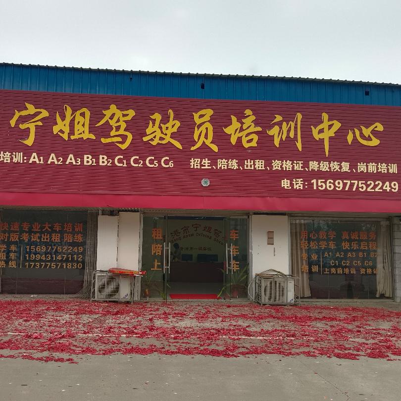 宁姐专业大车培训A1A2A3B1B2
