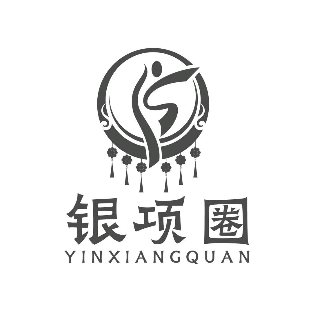 银项圈艺术