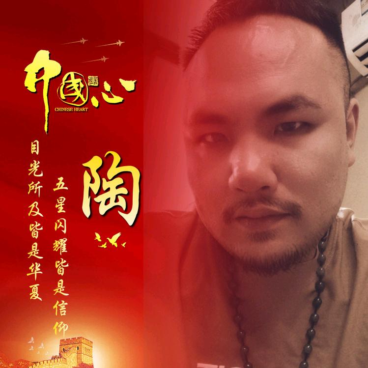 四川陶阿蛮